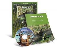 Электронное наглядное пособие «Экология» - «globural.ru» - Жигулёвск
