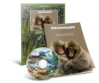 Электронное наглядное пособие «Эволюция» - «globural.ru» - Жигулёвск