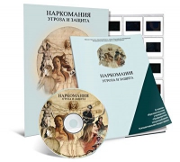 Электронное наглядное пособие «Наркомания. Угроза и защита»  - «globural.ru» - Жигулёвск