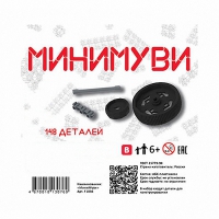 Учебно-методический комплект для конструирования «Минимуви» - «globural.ru» - Жигулёвск