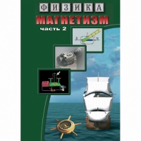 DVD Магнетизм часть 2. (Магнитное поле земли) - «globural.ru» - Жигулёвск