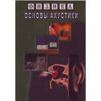 DVD Основы акустики - «globural.ru» - Жигулёвск