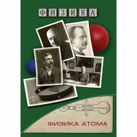 DVD Физика атома - «globural.ru» - Жигулёвск
