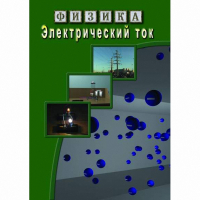 DVD Электрический ток - «globural.ru» - Жигулёвск