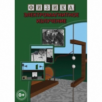DVD Электромагнитное излучение - «globural.ru» - Жигулёвск