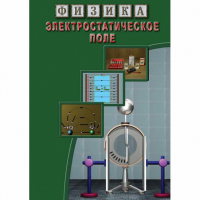 DVD Электростатическое поле - «globural.ru» - Жигулёвск
