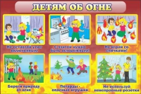 Стенд "Детям об огне" - «globural.ru» - Жигулёвск