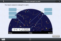 Астрономия 10–11 классы (для интерактивных досок). Базовый - «globural.ru» - Жигулёвск