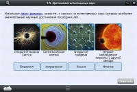 Интерактивные курсы. Биология 10 класс. Расширенный - «globural.ru» - Жигулёвск