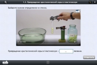 Интерактивные курсы. Химия 11 класс. Расширенный - «globural.ru» - Жигулёвск