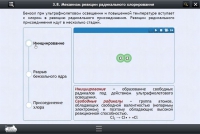 Интерактивные курсы. Химия 8 класс. Расширенный - «globural.ru» - Жигулёвск