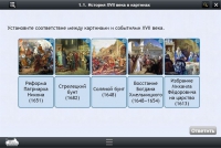 Интерактивные курсы. История 7 класс. Базовый - «globural.ru» - Жигулёвск