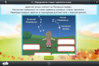 Интерактивные курсы. Окружающий мир 2 класс. Базовый - «globural.ru» - Жигулёвск