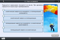 Интерактивные курсы. Физика 10 класс. Расширенный - «globural.ru» - Жигулёвск