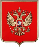 Герб России  на щите МДФ (42 х 50 см) - «globural.ru» - Жигулёвск