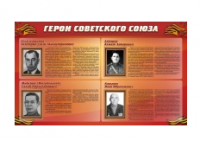 Стенд "Герои Советского Союза" (дизайн по вашим материалам) 2x1,2 - «globural.ru» - Жигулёвск