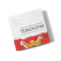 Интерактивная книга "Создание подводного робота. Технология"  - «globural.ru» - Жигулёвск