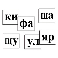 Касса слогов демонстрационная (ламинированная, с магнитным креплением) - «globural.ru» - Жигулёвск