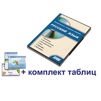 Интерактивный наглядный комплекс для начальной школы "Русский язык" - «globural.ru» - Жигулёвск