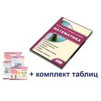 Интерактивный наглядный комплекс для начальной школы "Математика" - «globural.ru» - Жигулёвск