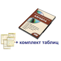 Интерактивный наглядный комплекс "Алгебра" - «globural.ru» - Жигулёвск