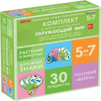 Комплект динамических раздаточных пособий. Средства обратной связи (веера). Окружающий мир 5-7 лет. - «globural.ru» - Жигулёвск