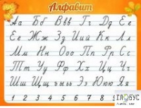 Стенд "Алфавит" (вариант 5) - «globural.ru» - Жигулёвск