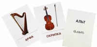 Раздаточные карточки "Музыкальные инструменты" - «globural.ru» - Жигулёвск