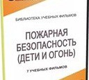 DVD " Пожарная безопасность" - «globural.ru» - Жигулёвск