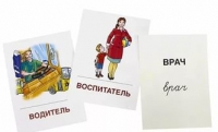 Раздаточные карточки "Профессии" - «globural.ru» - Жигулёвск
