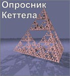 Комплект методик для диагностики структуры личности Р. Кеттела комплект для группового компьютерного тестирования до 20 человек - «globural.ru» - Жигулёвск