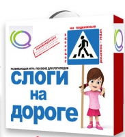 Развивающая игра "Слоги на дороге" - «globural.ru» - Жигулёвск