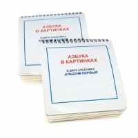 Пособие для слабовидящих детей "Азбука в картинках" - «globural.ru» - Жигулёвск