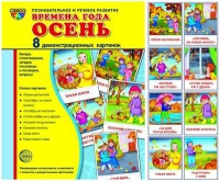 Демонстрационные карточки "Времена года. Осень" - «globural.ru» - Жигулёвск