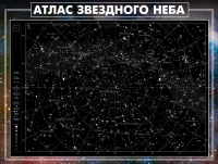 Стенд "Атлас звездного неба" - «globural.ru» - Жигулёвск