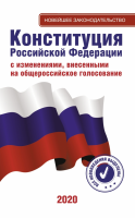 Конституция Российской Федерации - «globural.ru» - Жигулёвск