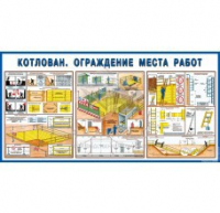 Стенд "Котлован. Ограждение места работ" - «globural.ru» - Жигулёвск