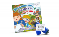 Игры для развития мышления "Внимание, память, логика" (USB) - «globural.ru» - Жигулёвск