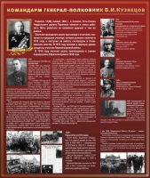 Тематический исторический стенд "Командарм генерал-полковник ВИ Кузнецов" - «globural.ru» - Жигулёвск