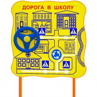 Обучающий бизи-стенд стационарный  "ПДД по дороге в школу"  - «globural.ru» - Жигулёвск