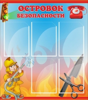Стенд "Островок безопасности" (вариант 1) - «globural.ru» - Жигулёвск