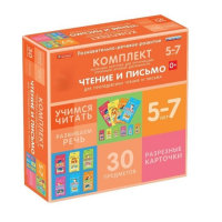 Комплект разрезных карточек для пропедевтики чтения и письма. 5-7 лет - «globural.ru» - Жигулёвск