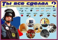 Плакат "Химические ловушки" - «globural.ru» - Жигулёвск