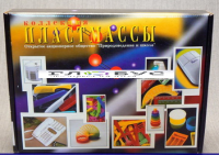 Коллекция "Пластмассы" (вариант 1) - «globural.ru» - Жигулёвск