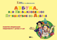 CD "Режим дня и навыки самообслуживания в песнях. Азбука, или Необыкновенное Путешествие по Азбуке." - «globural.ru» - Жигулёвск