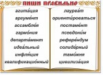 Русский язык. "Словарные слова" Комплект таблиц по русскому языку - «globural.ru» - Жигулёвск