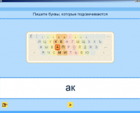 Русский язык. Освоение клавиатуры (Учебно-методический комплект). - «globural.ru» - Жигулёвск
