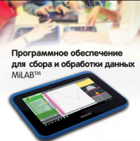 Программное обеспечение для сбора и обработки данных MiLAB. Методические рекомендации для кабинета химии - «globural.ru» - Жигулёвск