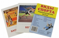 Раздаточные карточки "Виды спорта" - «globural.ru» - Жигулёвск