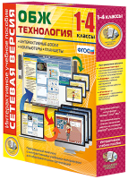 Сетевая версия. ОБЖ Технология. 1-4 класс - «globural.ru» - Жигулёвск